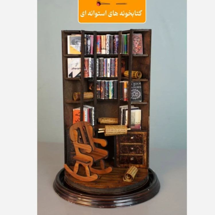 کتابخانه مینیاتوری استوانه ای